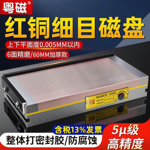 莱文高精磨床细目磁盘平板强力永磁吸盘火花机线切割密集平面磁台