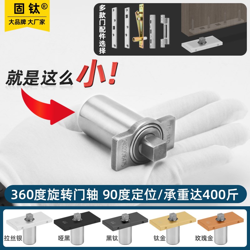 固钛360度旋转门轴极窄玻璃门配件拱形门木门转轴90度定位地弹簧