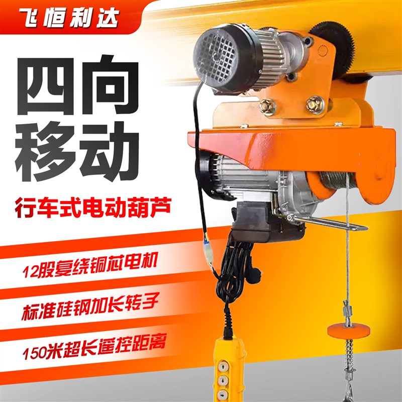 无线遥控微型电动葫芦滑轮跑车家用小型吊机行车无线遥控起重吊机