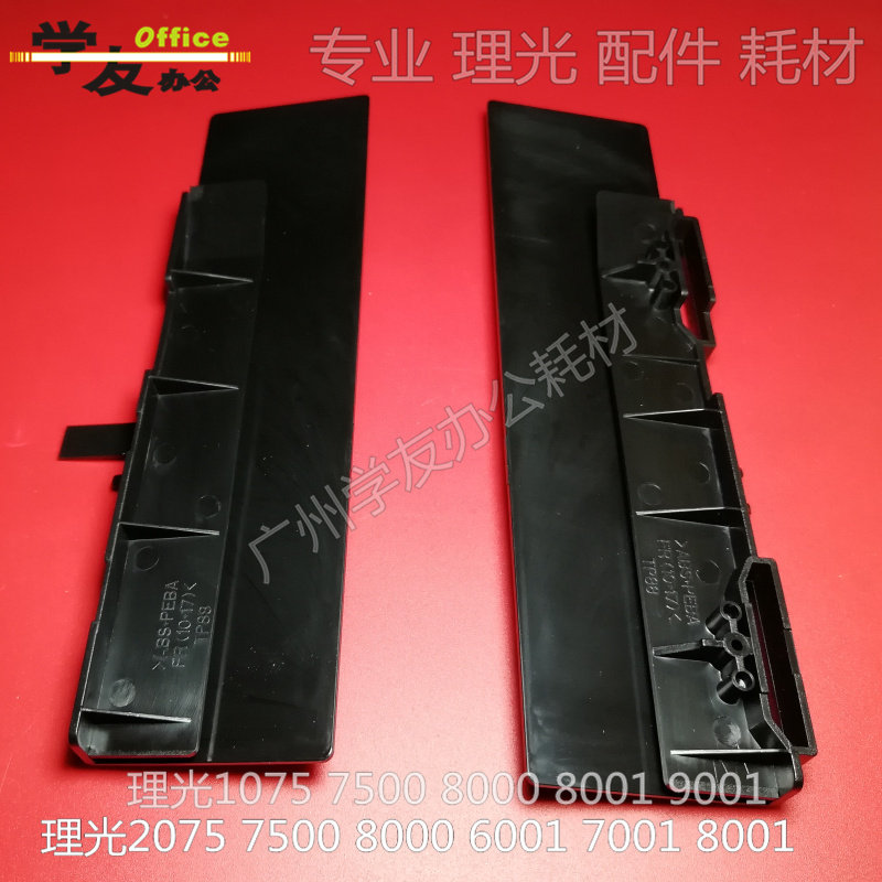 双面导纸片板理光7500 8000 8001 9001 9002 6001 7001