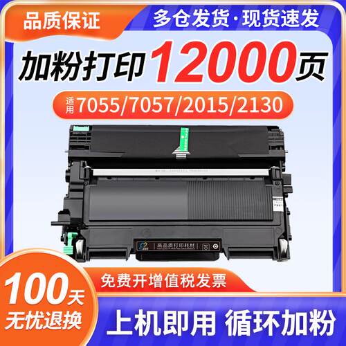 适用兄弟TN-2015粉盒HL-2130/HL-2132硒鼓DCP-7055MF C729 DR2245
