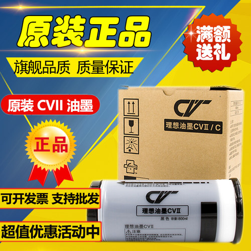 原装 理想CVII油墨 S-7220C CV1855 CV1865 CV1200 版纸 油墨