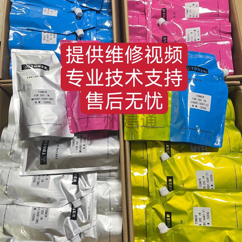 夏普MX C4081 2622 6081 4082 7580 6240 3070 7040N墨粉原厂碳粉