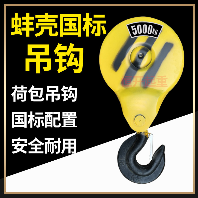 蚌壳式葫芦吊钩电动吊车吊钩荷包下钩加厚国标行车钩子2t3t5t10吨