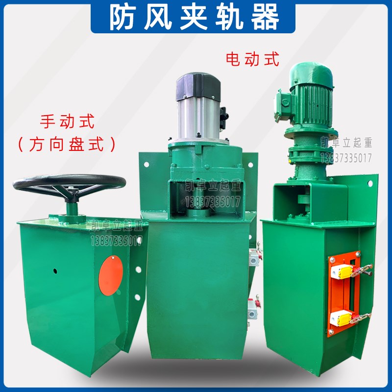 起重机龙门吊电动夹轨器 防风夹轨器 简易夹轨器 防风铁楔制动器