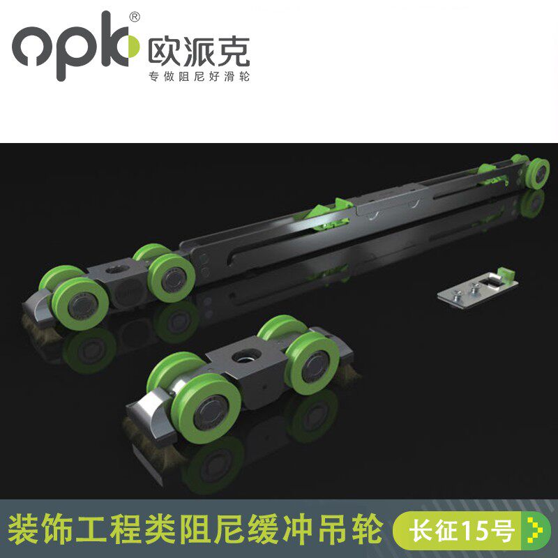 欧派克阻尼移门吊轨滑轮木门极窄玻璃推拉门吊轮缓冲 器长征15号