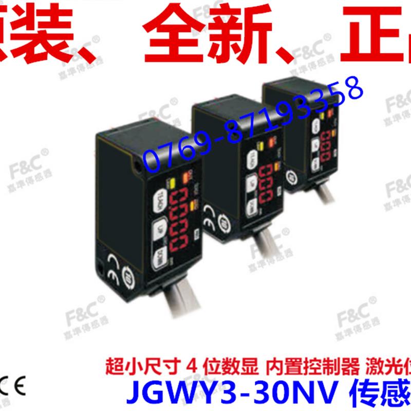 【原装全新正品】嘉准F&C激光位移感测器JGWY3-30NV 正品质量保证