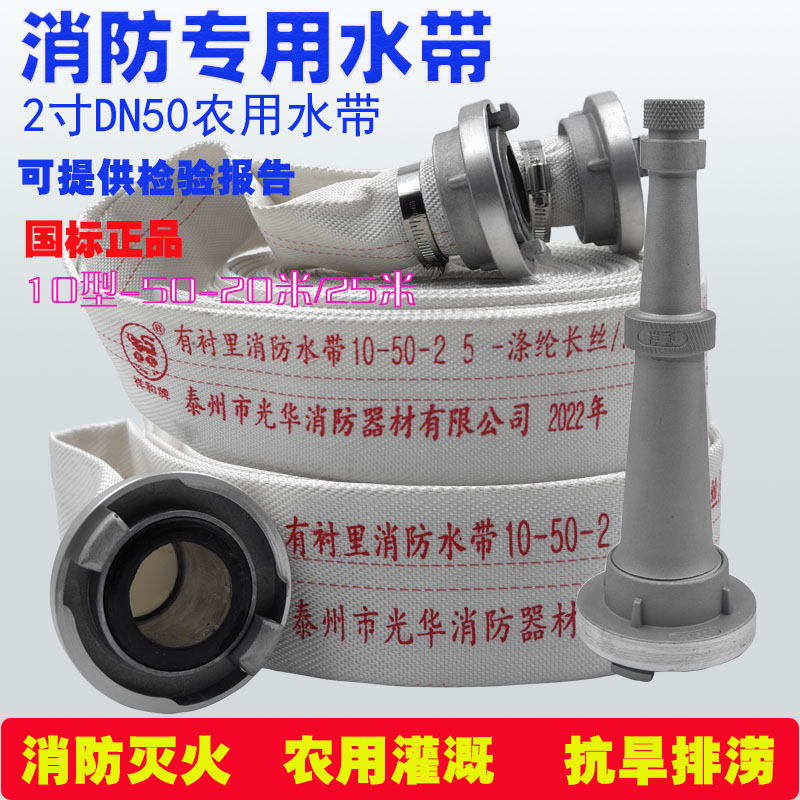 消防水带10/8型50-25国标2二寸水管接头农用浇地耐磨帆布软管20米