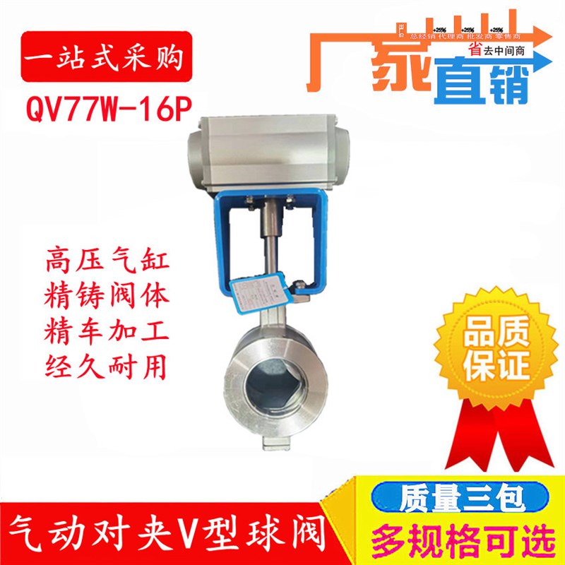 气动V型球阀对夹不锈钢铸钢高温耐磨蒸汽浆料颗粒切断阀QV677H 50
