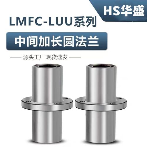 直线轴承LMFC/LMFM10 12 16 20 25 30 35 40 50 60LUU中间圆法兰