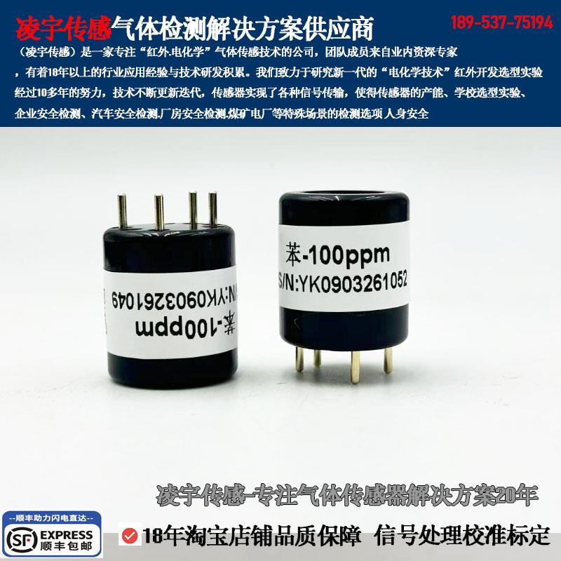 三氧化硫SO3氦气100LEL传.环氧乙烷C2H4O-5笨-100传感器胺