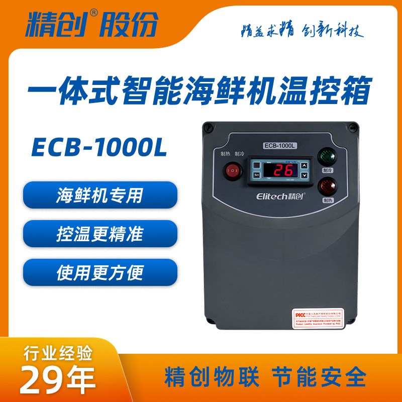 电控箱ECB-1000L/3000海鲜机冷水机电气控制箱冷库冷柜控制