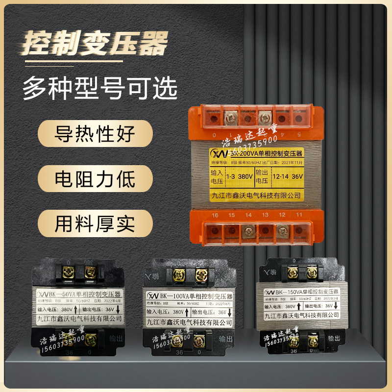 控制变压器BK50/100/150VA九江鑫沃380V变36V电动吊车配电箱全铜