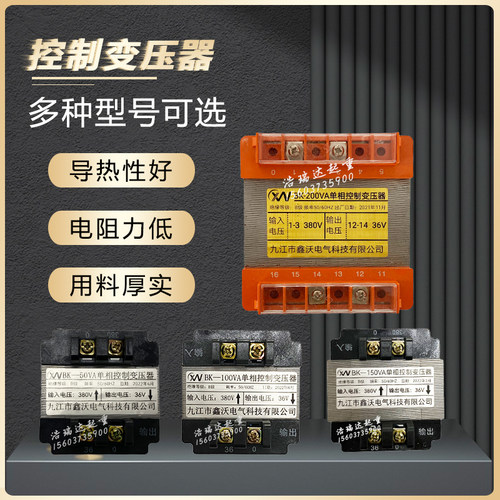 控制变压器BK50/100/150VA九江鑫沃380V变36V电动吊车配电箱全铜