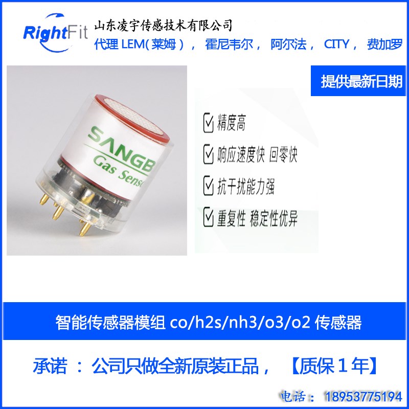 智能感测器模组co/h2s/nh3/o3/o2感测器数字讯号输出浓度气体检测