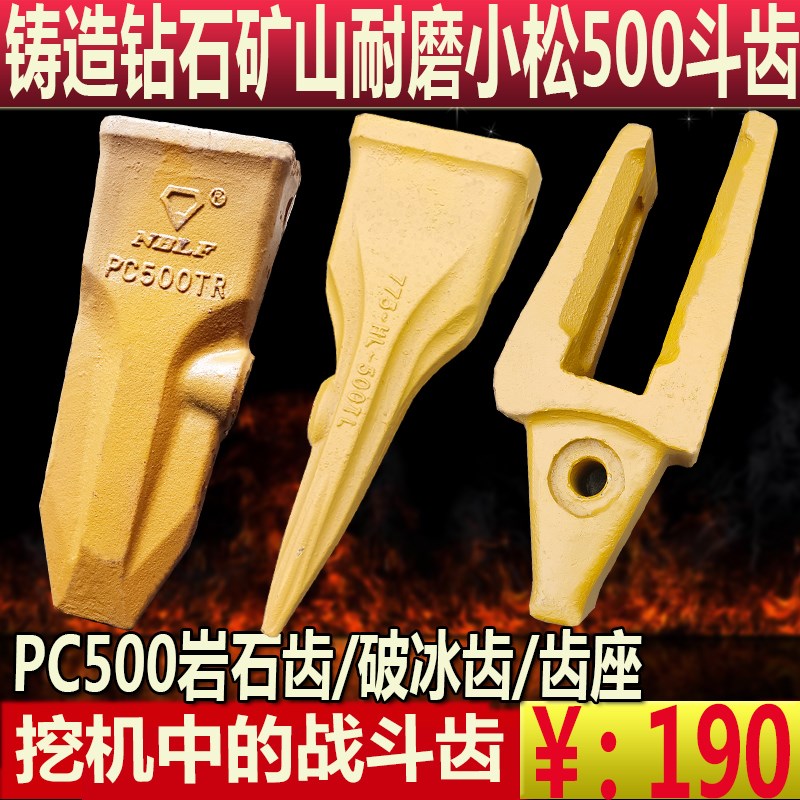 钻石牌耐磨斗齿小松500斗齿岩石齿破冰齿齿座斗根PC500尖齿耐磨图片