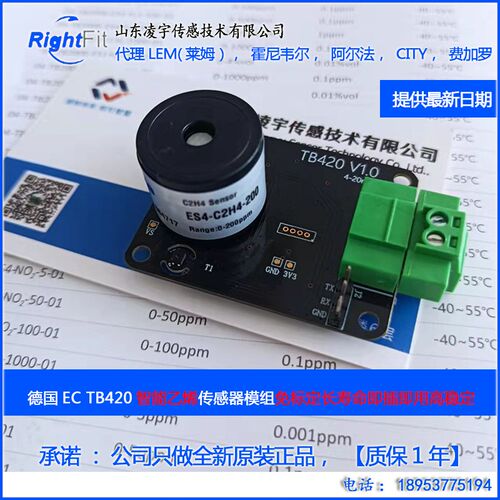 德国EC智能乙烯传感器模组TB420-ES4-C2H4-10 TB420-ES4-C2H4-200