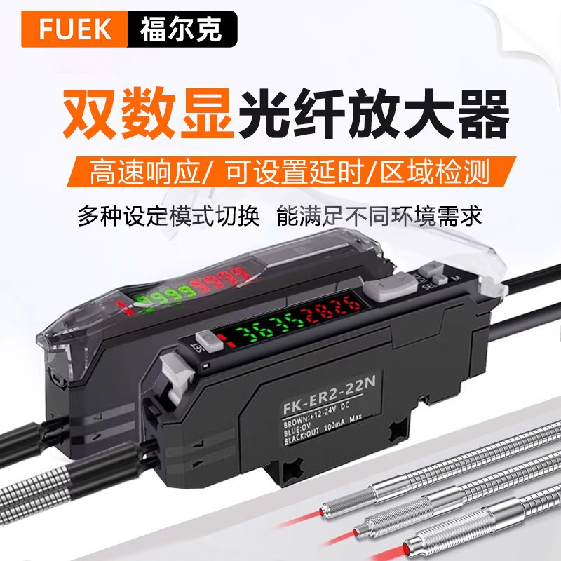 双数显光纤放大器FK-ER2-22N高速光纤传感器漫反射对射光纤线探头