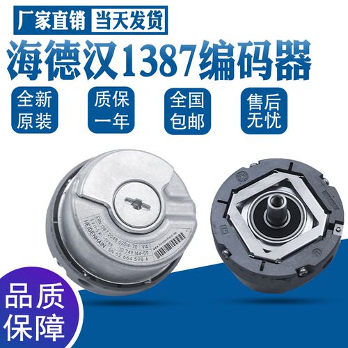 海德汉1387编码器原装ERN1387 204862S14-70 同步电梯旋转编码器