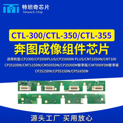 适用奔图COL350硒鼓芯片CP2510DN CP5155DN CM7115DN成像组件芯片