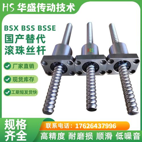 米思米滚珠丝杆BSX BSS BSSE0601 1004 1202 1210 1505 2010 2520
