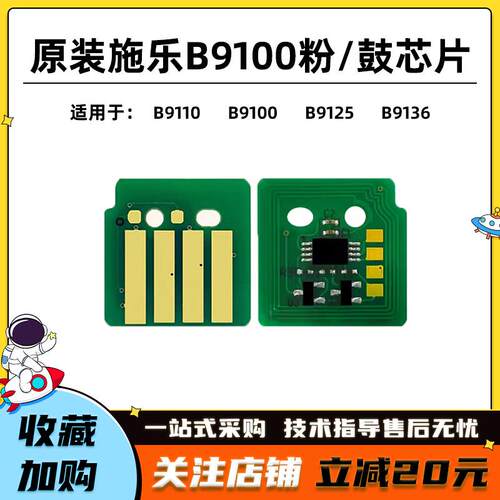 原装施乐B9100鼓芯片B9110 B9125 B9136 E1100 E1110 E1125鼓芯片