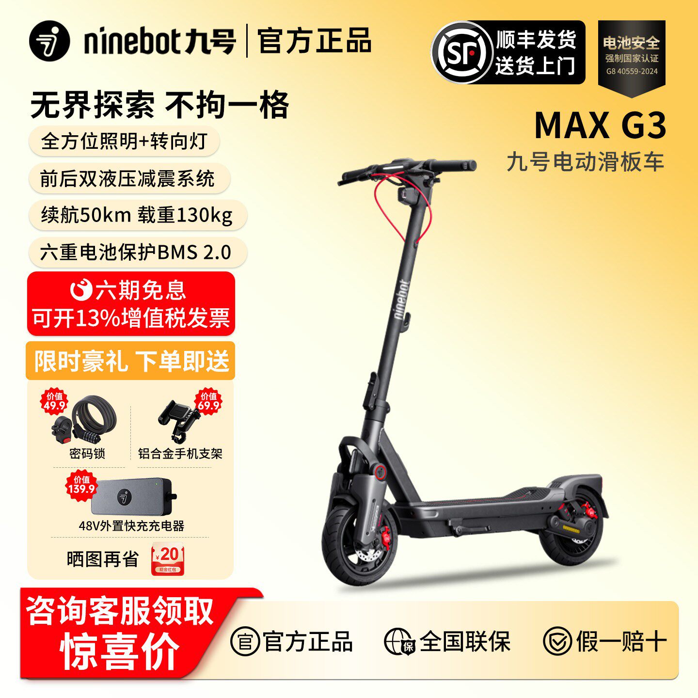 【新品首发】九号Ninebot智能电动滑板车MAXG3成人代步减震两轮车