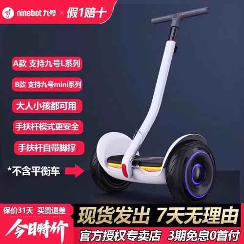 九号平衡车儿童通用手扶杆