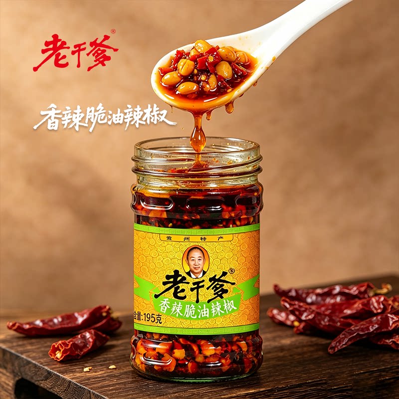 【经典款】老干爹香辣脆油辣椒下饭酱贵州香辣调味拌饭拌面辣椒酱