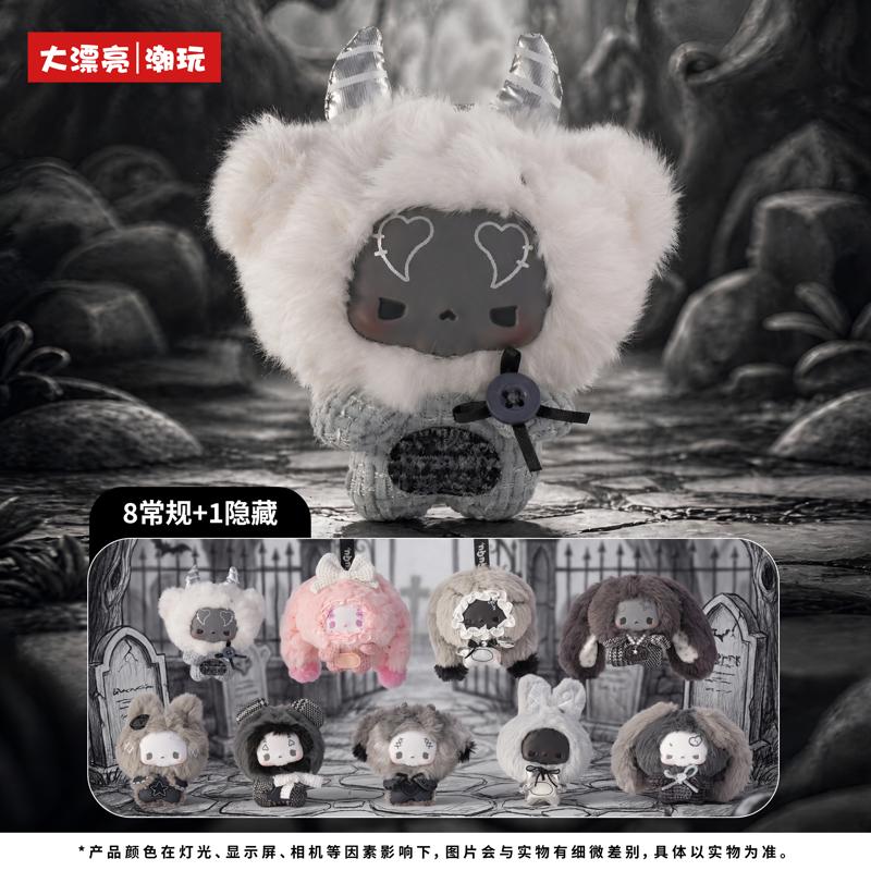 骨骨-灰阶协奏系列毛绒盲盒