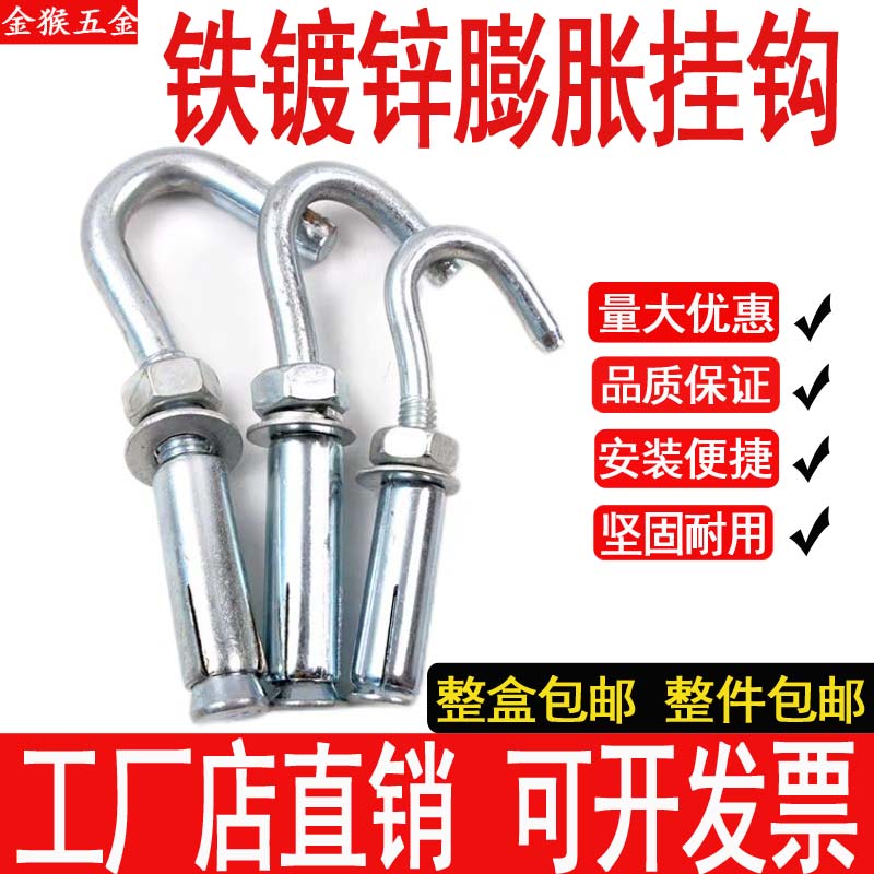 镀锌带钩膨胀螺丝胀钩挂钩蓬胀栓防坠网吊勾拉爆蓬胀螺丝m6M8M10M