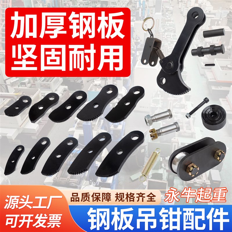 钢板吊钳夹子配件合金钢压球模锻翻转吊板竖吊钳弹簧L板牙竖锁紧图片