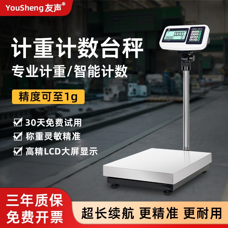 友声高精度电子台秤精准1g计重计数工业台秤100kg不锈钢台称磅秤