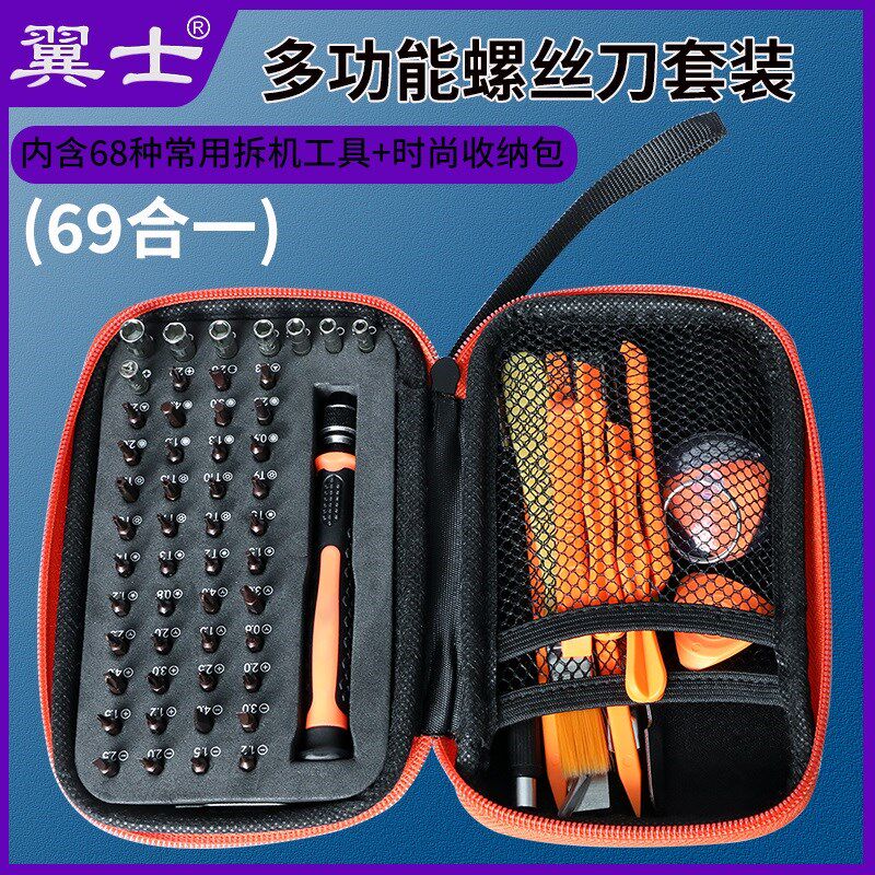 翼士螺丝刀小工业级十字一字梅花内六角批头手机平板维修工具套装