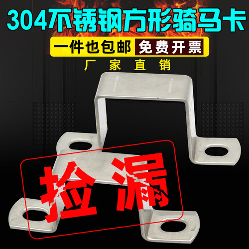 304不锈钢金属抱箍欧姆方形方卡骑马卡管夹固定直角支架方管卡箍