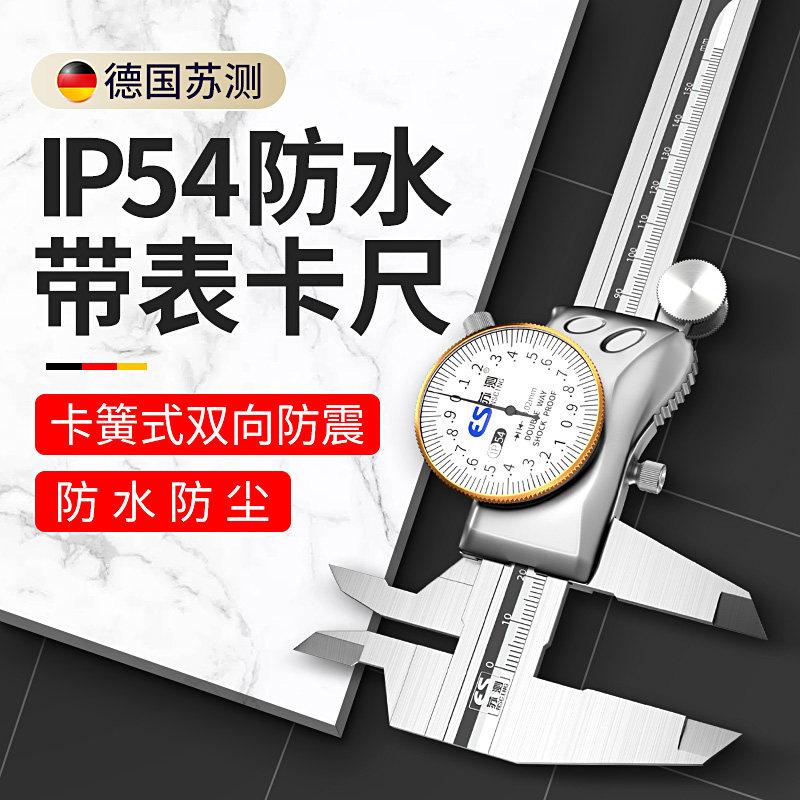 苏测游标带表卡尺高精度0
