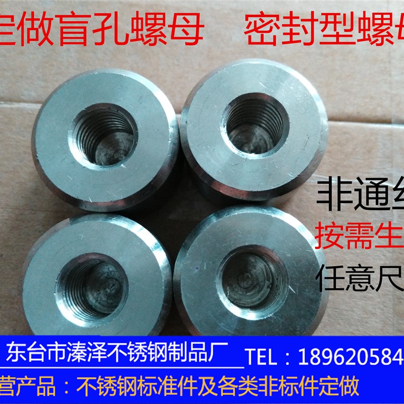按需非标定做碳钢不锈钢盲孔圆柱螺母焊接螺帽预埋六角密封型螺帽图片