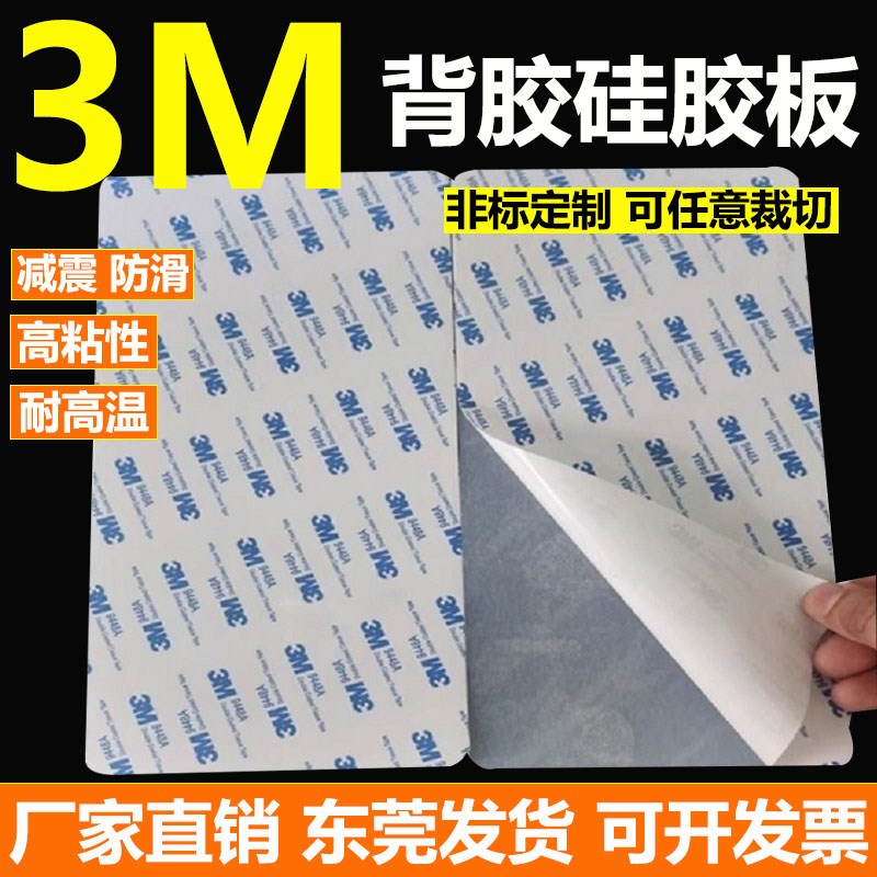 带3M自粘背胶硅胶板 耐高温硅胶密封垫硅橡胶垫片定制加工1/2/3mm图片