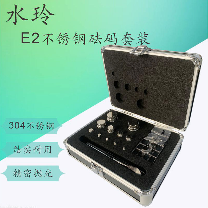 E2等砝码水玲砝码500G无磁不锈钢校准分析天平砝码套装毫克50G1KG