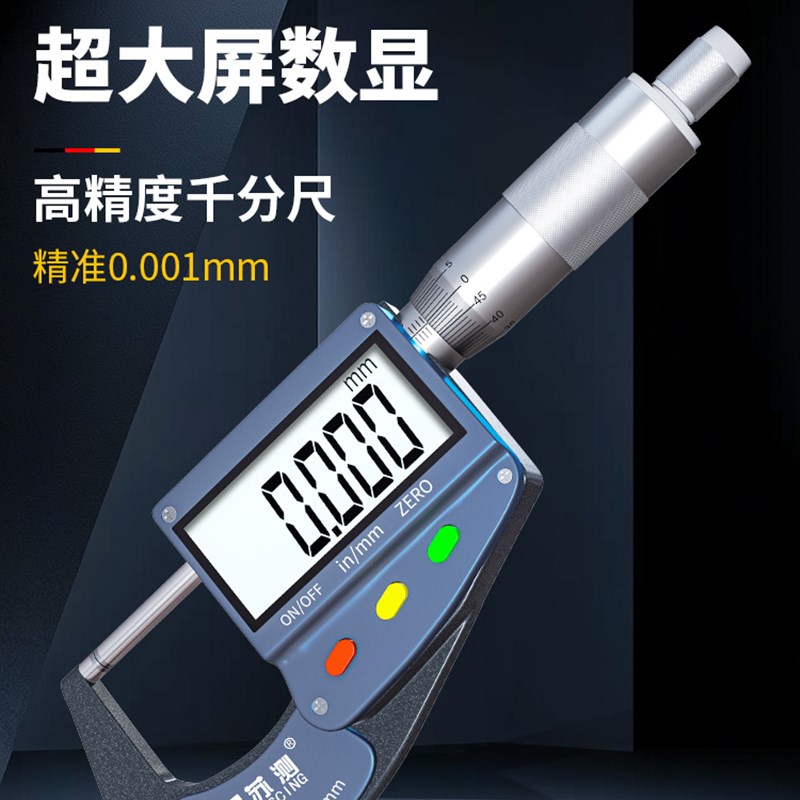 德国苏测数显千分尺高精度外径螺旋测微器厚度电子千分卡尺带底座图片