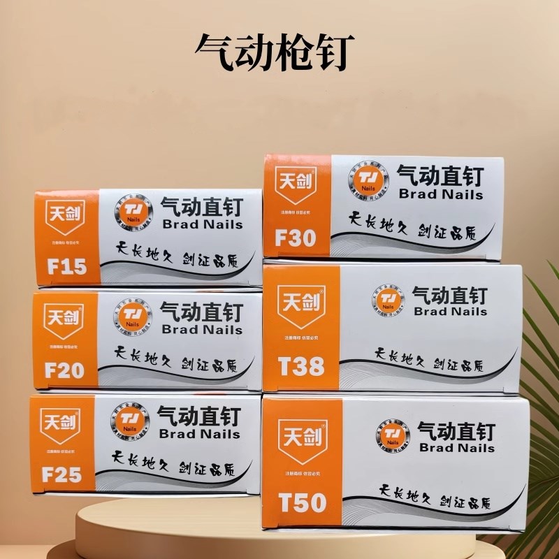 天剑直钉气钉汽钉工程钉木工钉钢排钉F20F25F30ST38T50型号全气动