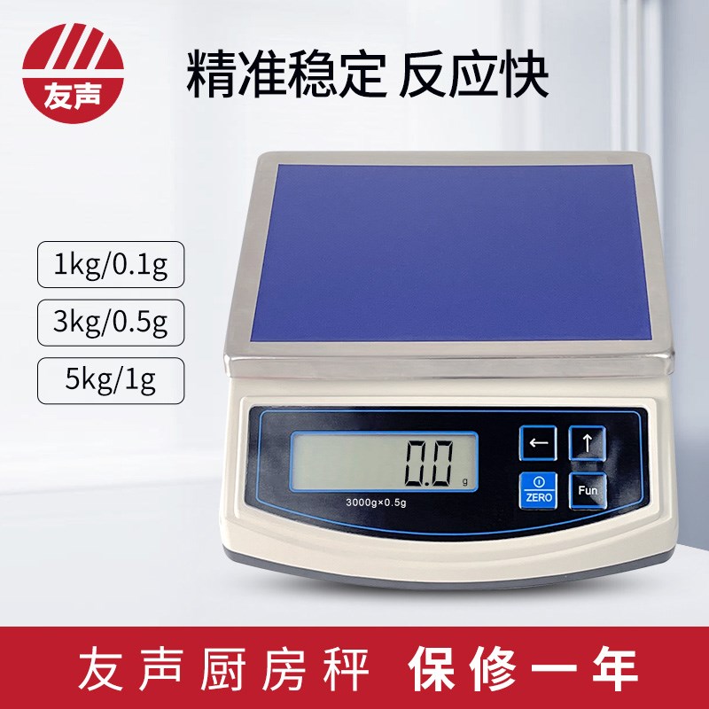 上海友声电子料理秤1kg克秤5kg精准1g料理秤3kg/0.5g装干电池