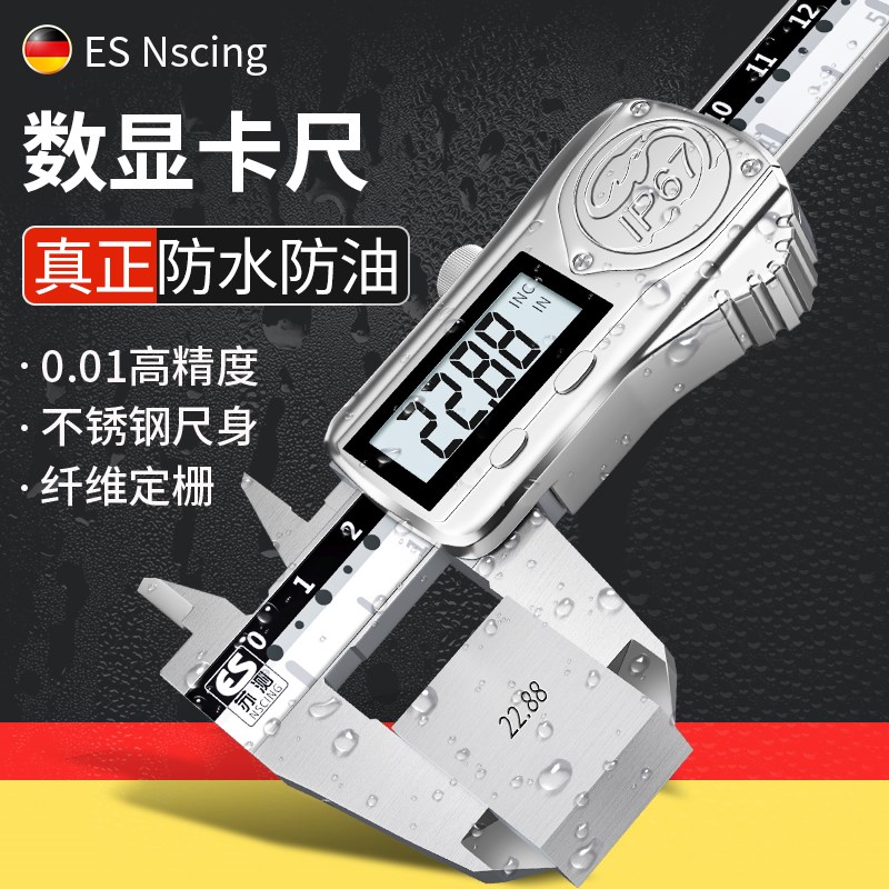 德国苏测防水防油数显卡尺游标高精度工业级电子ip67防尘三防卡尺