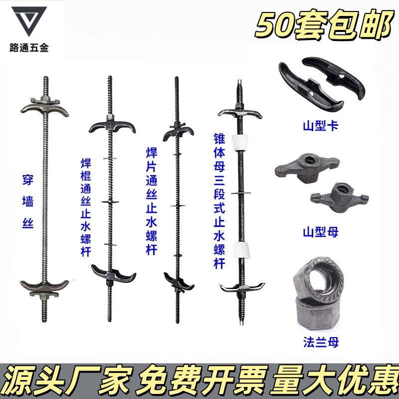 穿墙螺丝螺杆建筑丝杆梯形螺栓粗扣丝杆模板对拉丝杆止水螺杆