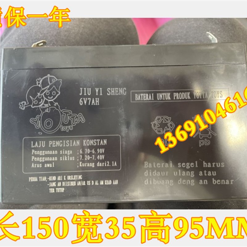 YOTTA JIUYISHENG蓄电池6V7AH童车 玩具车 电动摩托车 儿童车电瓶