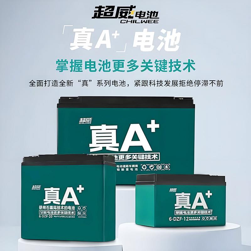 超威12V20AH12AH32AH48AH音响照明增氧泵烧烤炉音箱棉花糖机电瓶