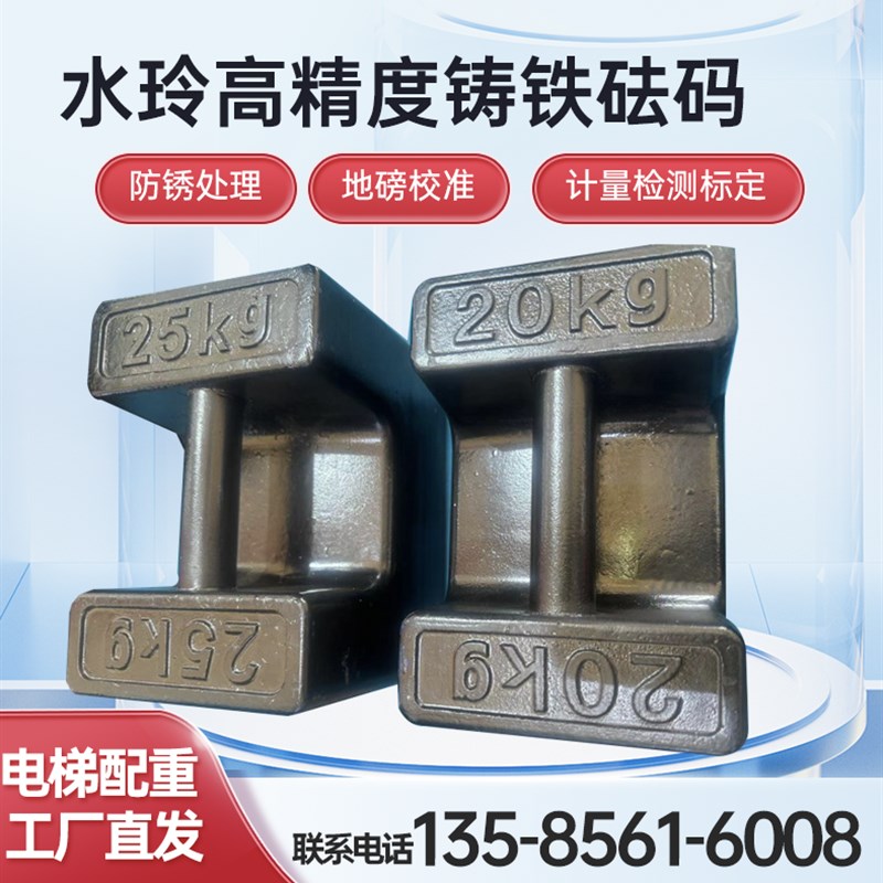 水玲砝码M1等级铸铁锁型配重砝码10kg20kg50kg校准测试高品质5kg