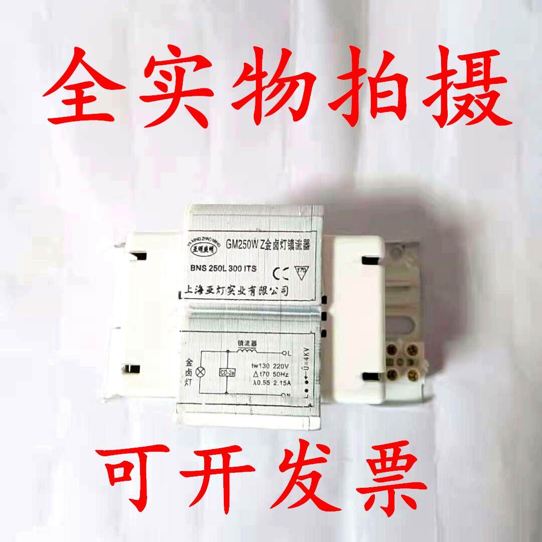 上海亚明GM250WZ金卤灯