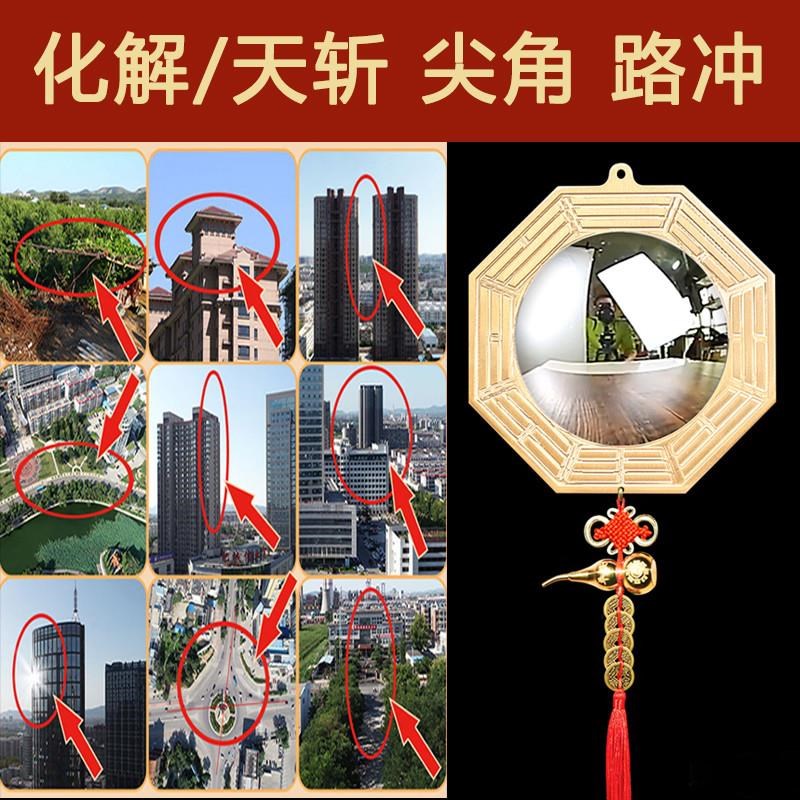 路冲挂件天斩壁刀门口窗户对尖角墙角楼角楼间隙化解纯铜八卦凸镜