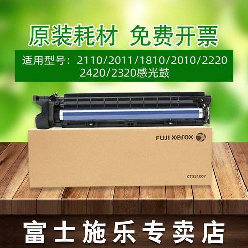 富士施乐2110硒鼓s2011nda感光鼓s1810组件S2520原装CT351007